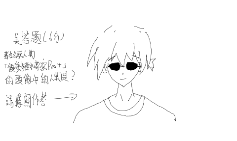 伊藤誠？
